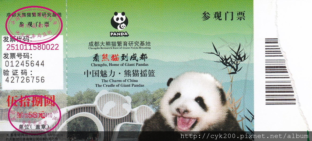 熊貓基地 門票 1 熊貓基地 門票 1