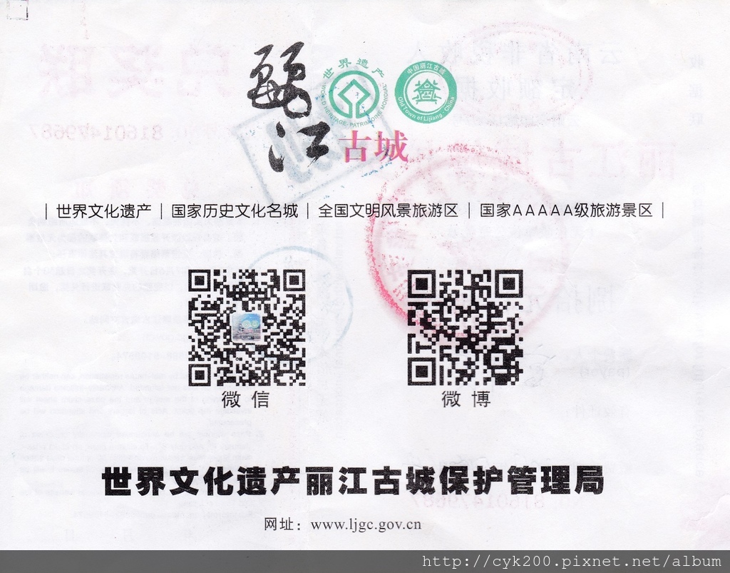 麗江古城維護費 收據 2 麗江古城維護費 收據 2