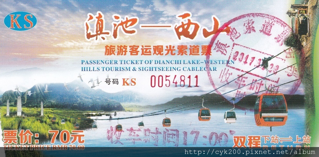 滇池索道 門票 滇池索道 門票
