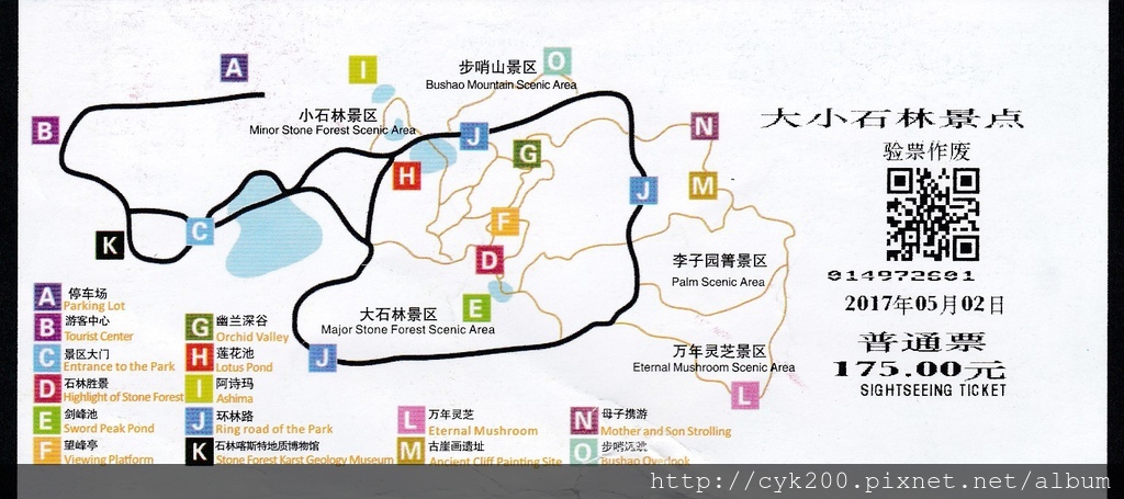 石林 門票 2