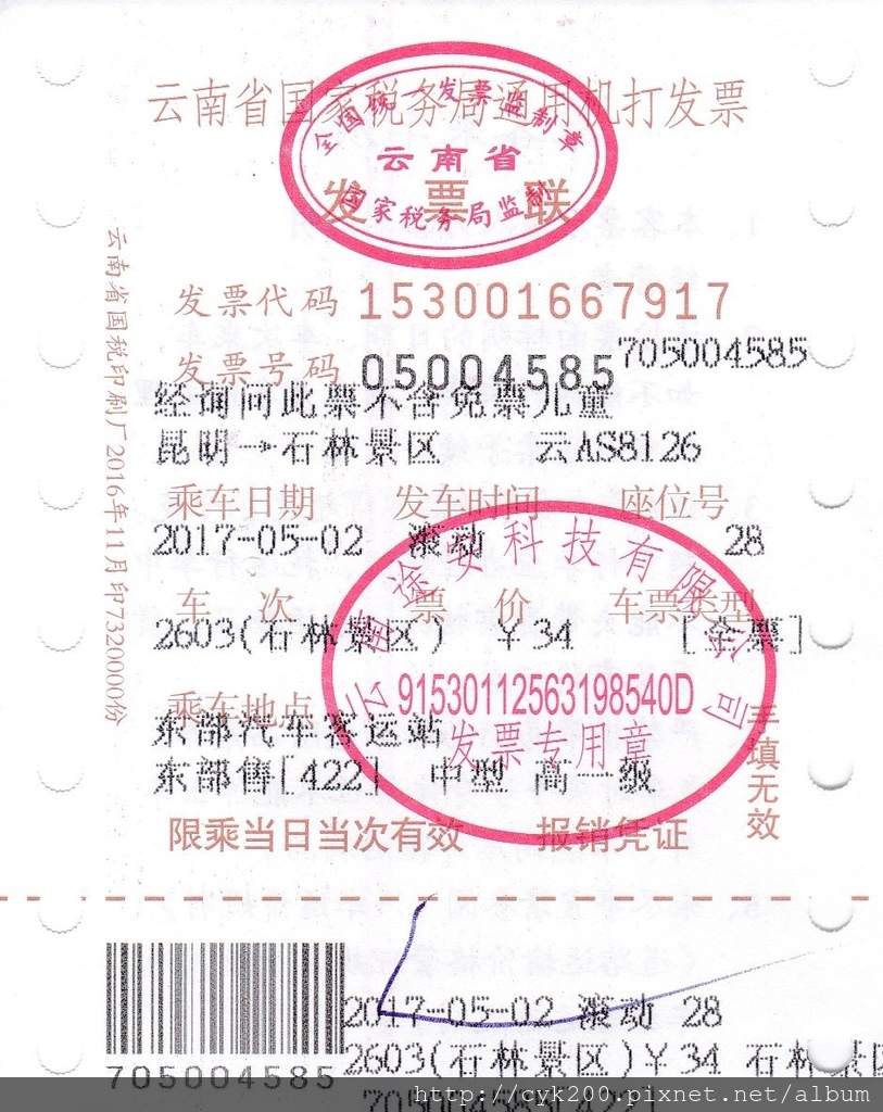 石林 巴士票 去程 石林 巴士票 去程