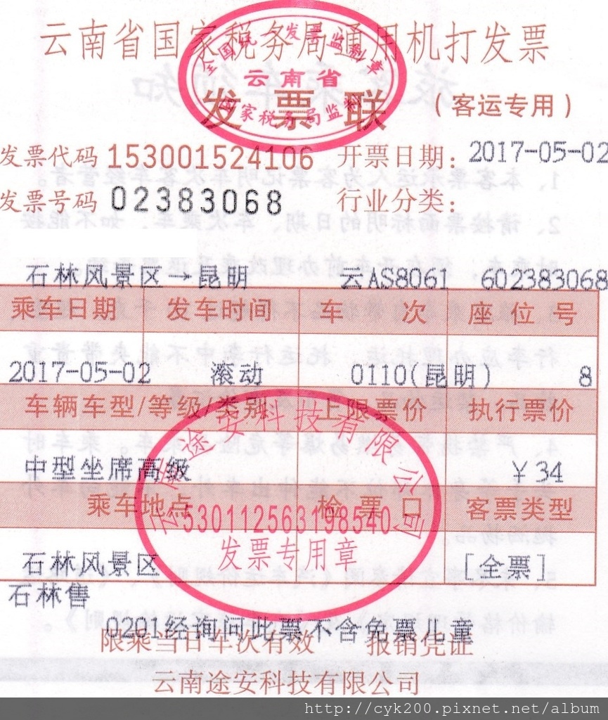 石林 巴士票 返程 石林 巴士票 返程