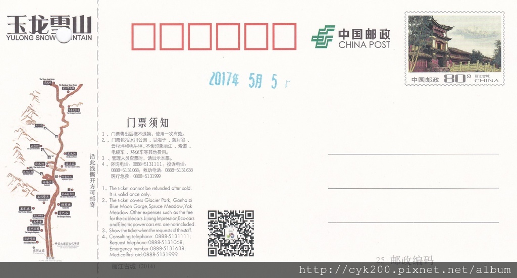 玉龍雪山 門票 (2017) 2 玉龍雪山 門票 (2017) 2