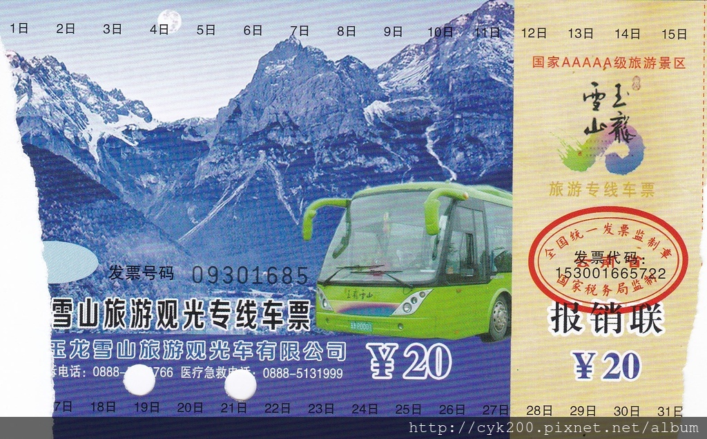 玉龍雪山 環保車 (2017) 1 玉龍雪山 環保車 (2017) 1