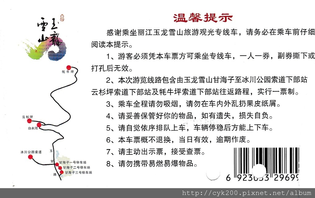 玉龍雪山 環保車 (2017) 2 玉龍雪山 環保車 (2017) 2