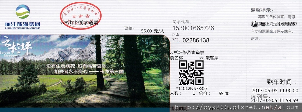 玉龍雪山 雲杉坪索道 (2017) 1 玉龍雪山 雲杉坪索道 (2017) 1