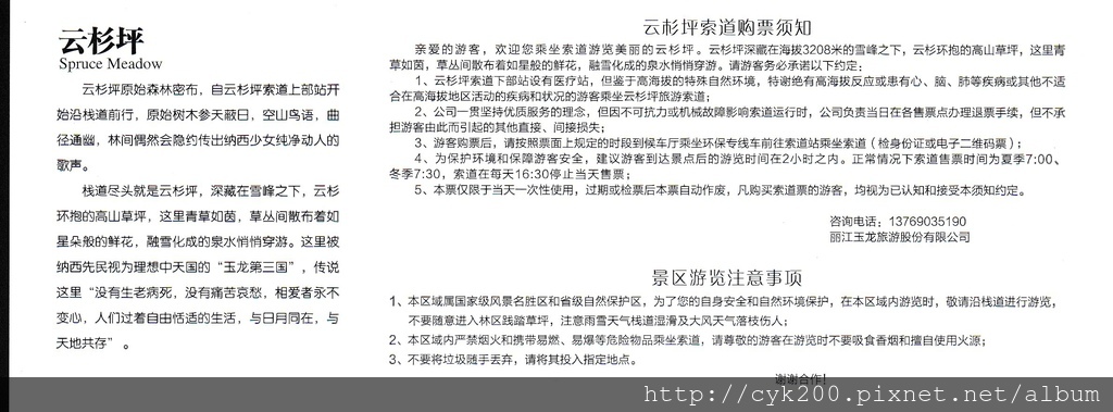 玉龍雪山 雲杉坪索道 (2017) 2