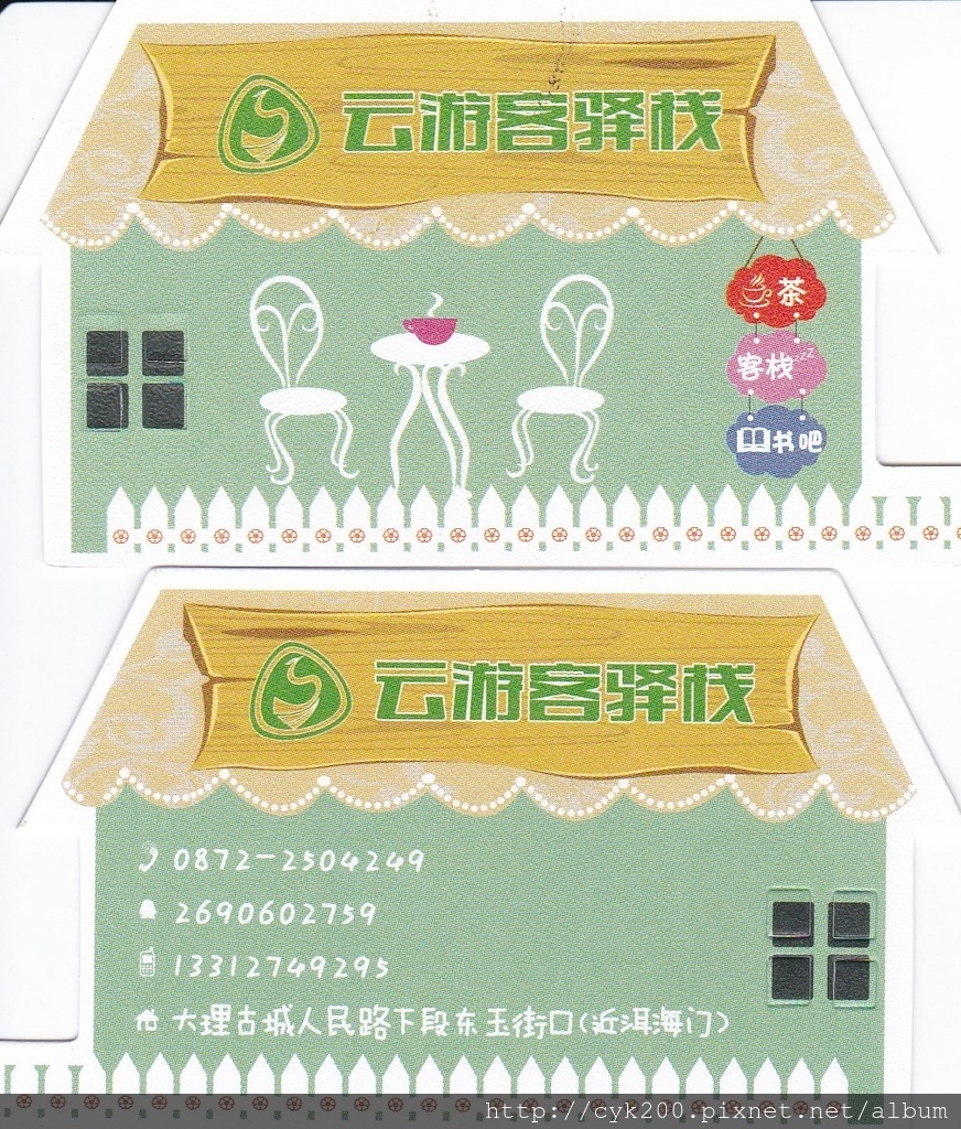 大理 雲遊客驛站 大理 雲遊客驛站