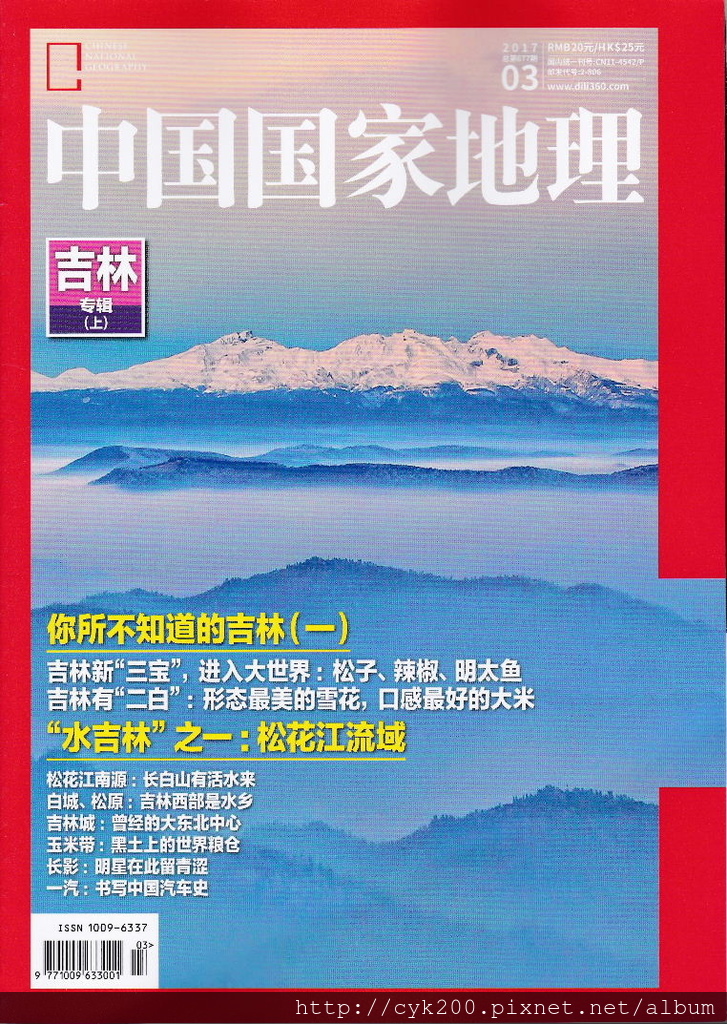 中國國家地理雜誌 2017 03 中國國家地理雜誌 2017 03