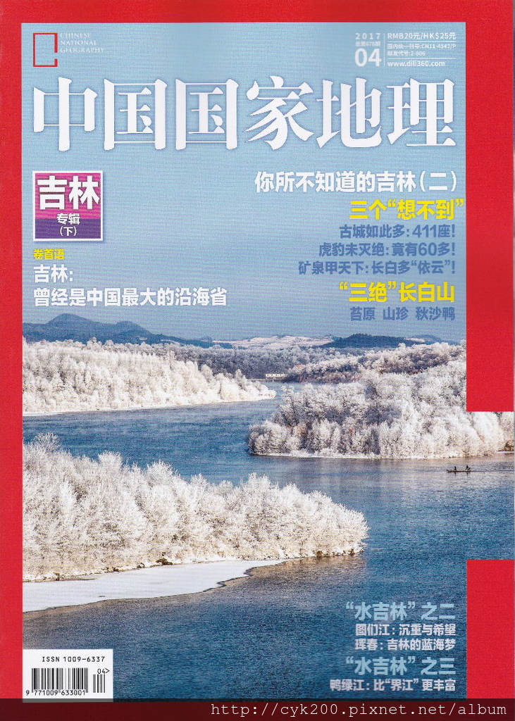 中國國家地理雜誌 2017 04 中國國家地理雜誌 2017 04