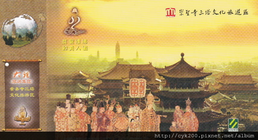 崇聖寺 門票 (2017) 1 崇聖寺 門票 (2017) 1