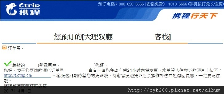 攜程 大理雙廊