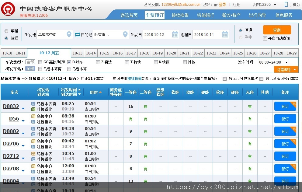 2018 61 中國鐵路客戶服務中心 02