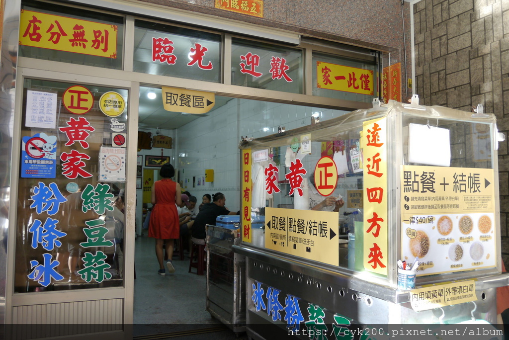'20 11 07 _077 車城 正黃家綠豆蒜粉條冰.JPG