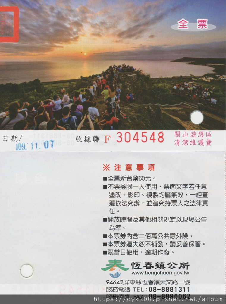 2020 16 關山門票.jpg