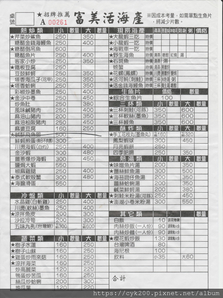 2020 19 富美活海產 菜單.jpg