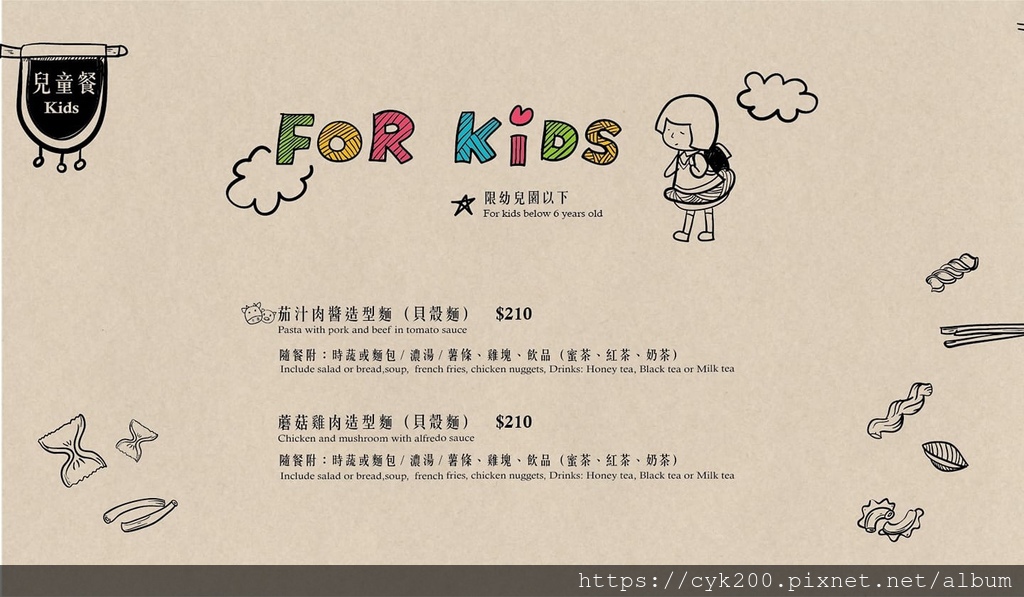 More Pasta & Pizza 默爾義大利餐廳 菜單 13 兒童餐.jpg More Pasta & Pizza 默爾義大利餐廳 菜單 13 兒童餐.jpg