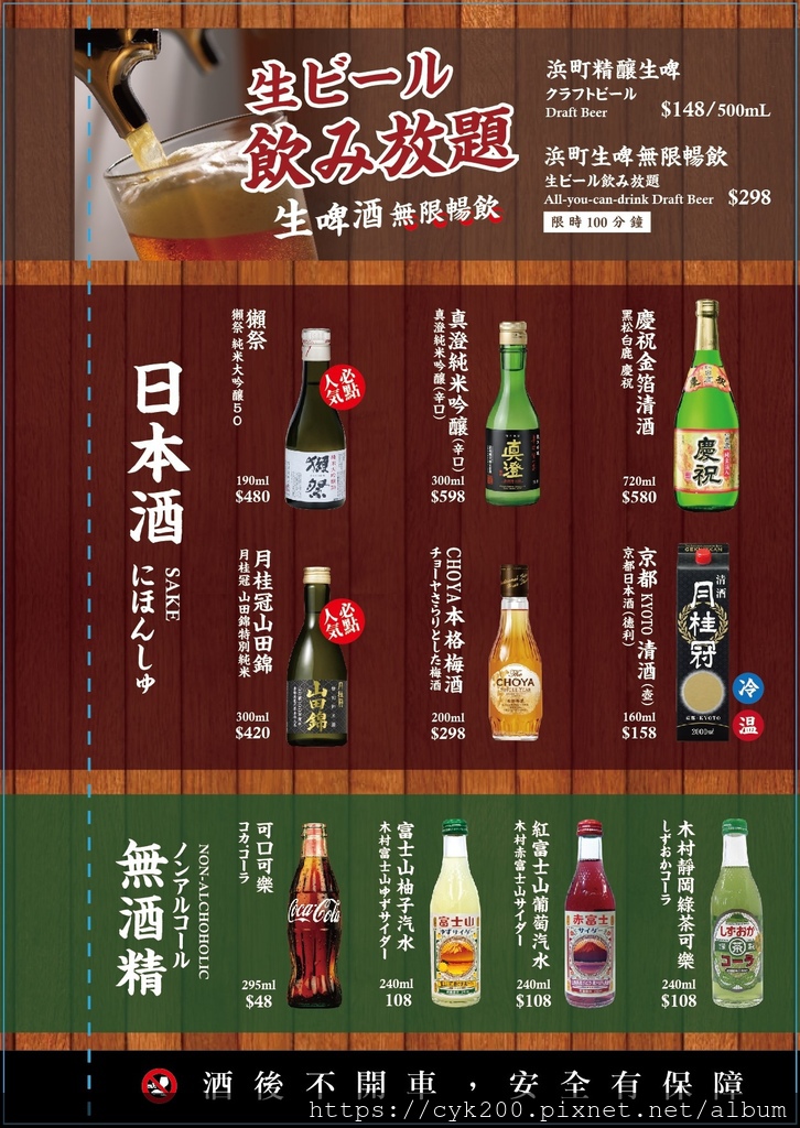 日本橋浜町酒食処 微風信義店 菜單 02.jpg 日本橋浜町酒食処 微風信義店 菜單 02.jpg