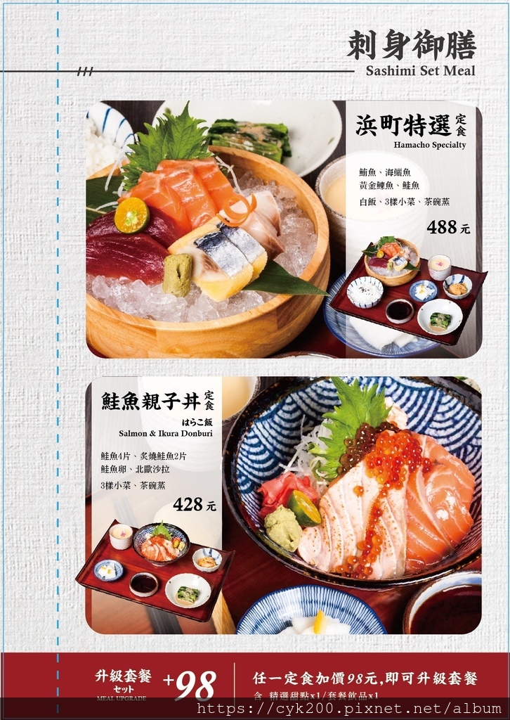 日本橋浜町酒食処 微風信義店 菜單 04.jpg 日本橋浜町酒食処 微風信義店 菜單 04.jpg