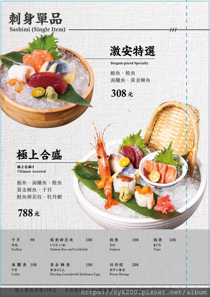 日本橋浜町酒食処 微風信義店 菜單 05.jpg 日本橋浜町酒食処 微風信義店 菜單 05.jpg