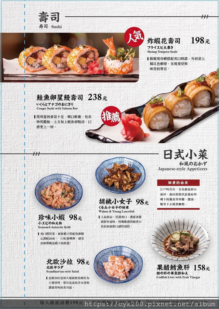 日本橋浜町酒食処 微風信義店 菜單 06.jpg 日本橋浜町酒食処 微風信義店 菜單 06.jpg