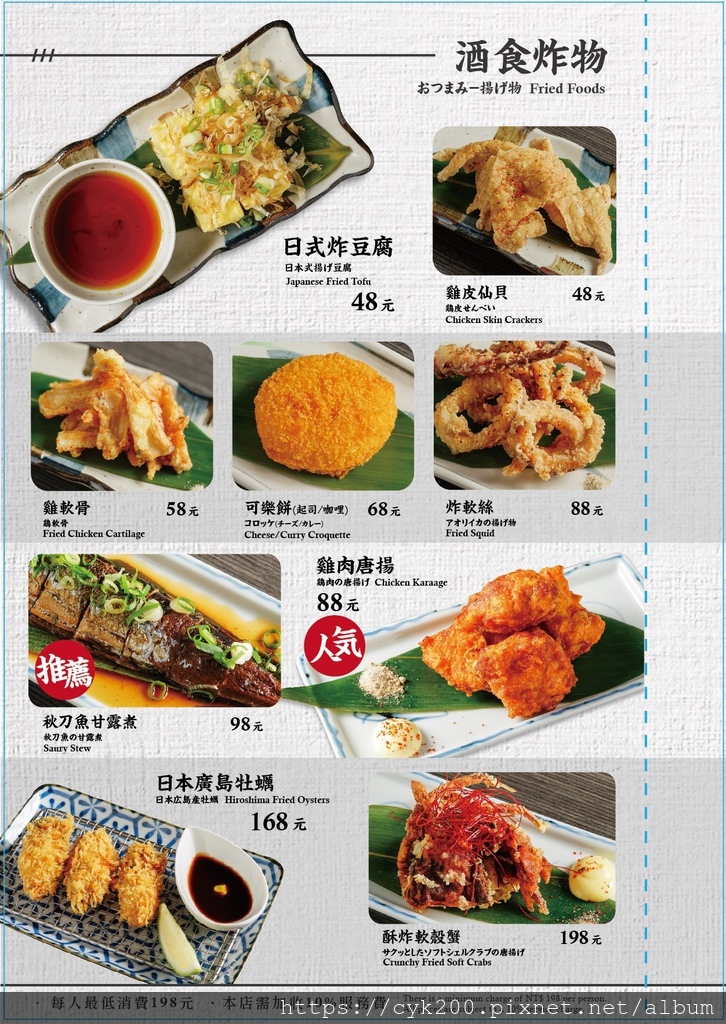 日本橋浜町酒食処 微風信義店 菜單 07.jpg 日本橋浜町酒食処 微風信義店 菜單 07.jpg