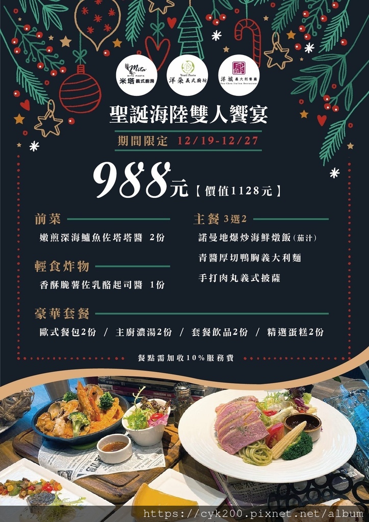 '20 12 25 _16 洋朵義式廚坊 微風松高店 聖誕海陸雙人饗宴 菜單 1.jpg '20 12 25 _16 洋朵義式廚坊 微風松高店 聖誕海陸雙人饗宴 菜單 1.jpg