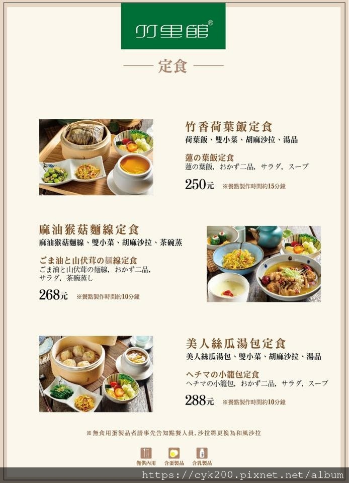 '21 01 12 _10 竹里館 菜單 02.jpg '21 01 12 _10 竹里館 菜單 02.jpg