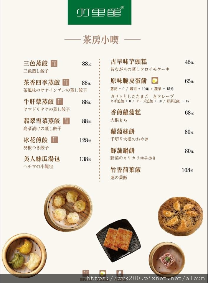 '21 01 12 _13 竹里館 菜單 05.jpg '21 01 12 _13 竹里館 菜單 05.jpg