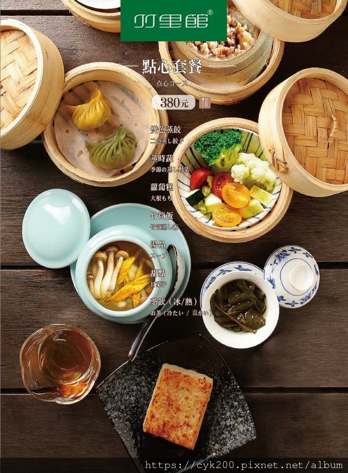 '21 01 12 _12 竹里館 菜單 04.jpg '21 01 12 _12 竹里館 菜單 04.jpg