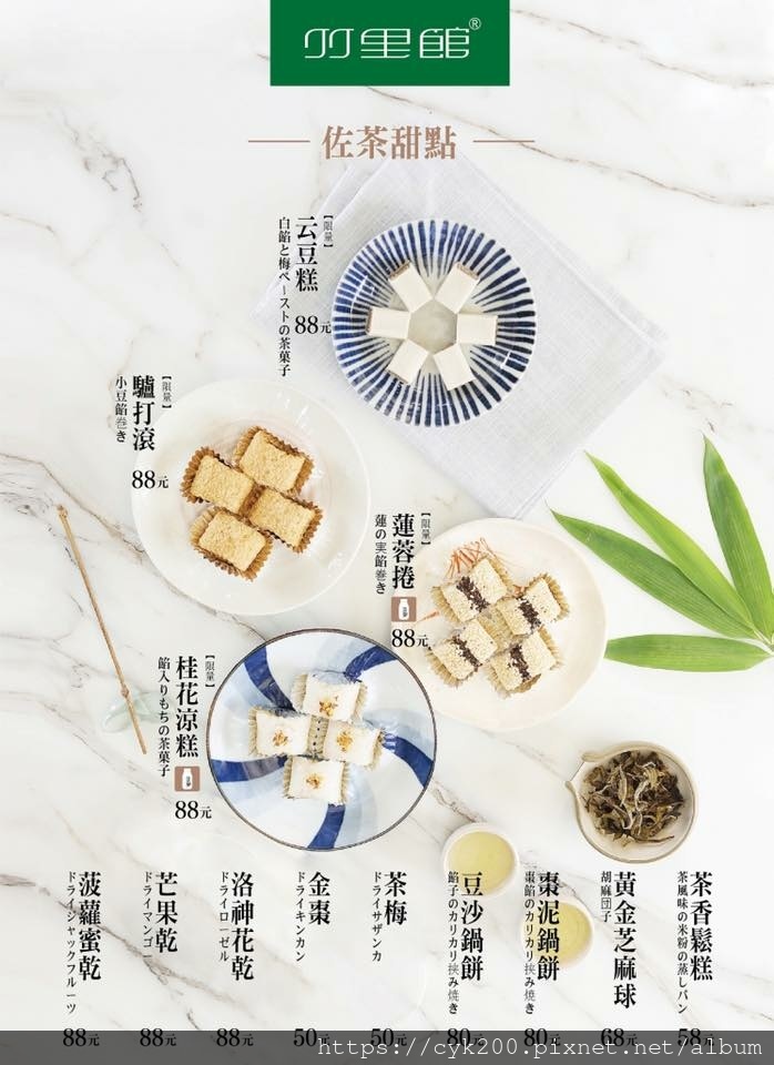 '21 01 12 _15 竹里館 菜單 07.jpg '21 01 12 _15 竹里館 菜單 07.jpg