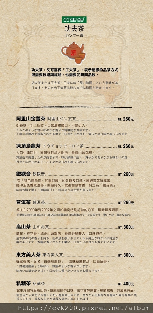 '21 01 12 _17 竹里館 茶單 01.jpg '21 01 12 _17 竹里館 茶單 01.jpg