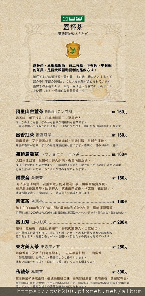 '21 01 12 _18 竹里館 茶單 02.jpg '21 01 12 _18 竹里館 茶單 02.jpg