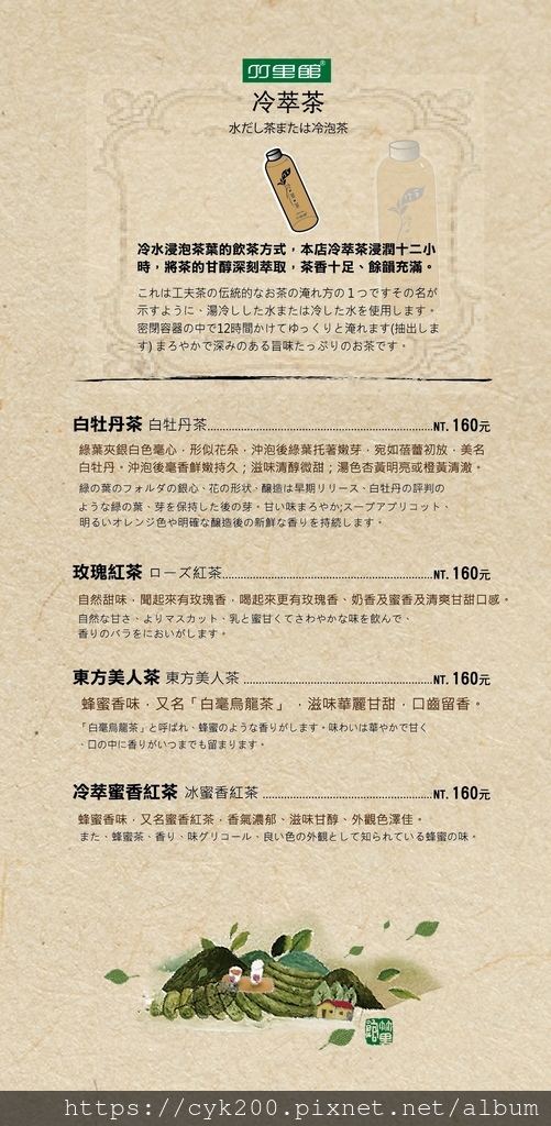 '21 01 12 _19 竹里館 茶單 03.jpg '21 01 12 _19 竹里館 茶單 03.jpg