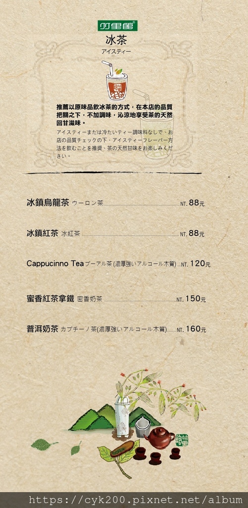 '21 01 12 _20 竹里館 茶單 04.jpg '21 01 12 _20 竹里館 茶單 04.jpg