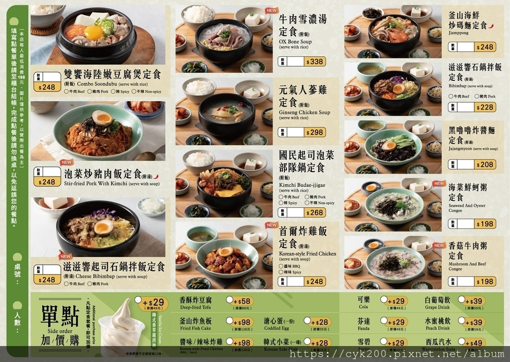 韓姜熙的小廚房信義A11店 菜單.jpg 韓姜熙的小廚房信義A11店 菜單.jpg