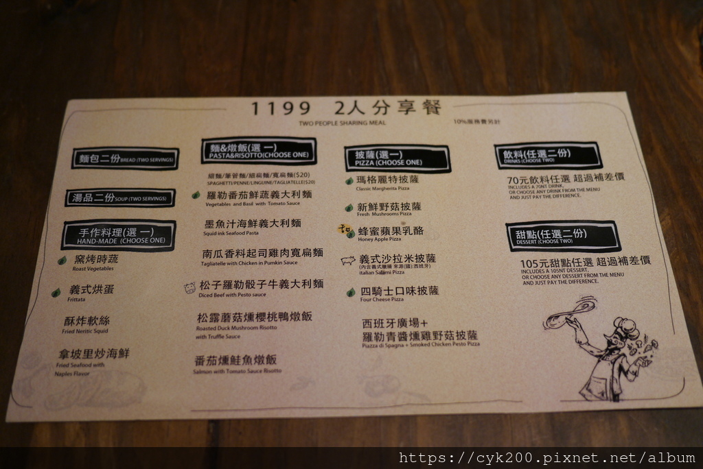 '21 02 14 _33 More Pasta & Pizza 默爾義大利餐廳 菜單 06 二人分享餐.JPG