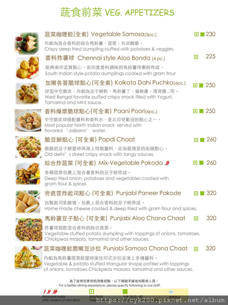 '21 01 23 _13 馬友友印度廚房 民生東路店 菜單 04 蔬食前菜.jpg '21 01 23 _13 馬友友印度廚房 民生東路店 菜單 04 蔬食前菜.jpg