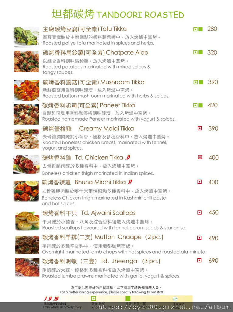 '21 01 23 _15 馬友友印度廚房 民生東路店 菜單 06 坦都碳烤.jpg '21 01 23 _15 馬友友印度廚房 民生東路店 菜單 06 坦都碳烤.jpg