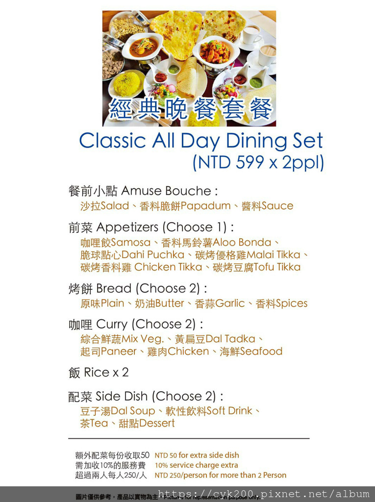 '21 01 23 _11 馬友友印度廚房 民生東路店 菜單 02 經典晚餐套餐.jpg '21 01 23 _11 馬友友印度廚房 民生東路店 菜單 02 經典晚餐套餐.jpg