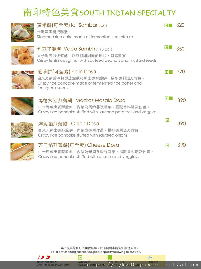 '21 01 23 _16 馬友友印度廚房 民生東路店 菜單 07 南印特色美食.jpg '21 01 23 _16 馬友友印度廚房 民生東路店 菜單 07 南印特色美食.jpg