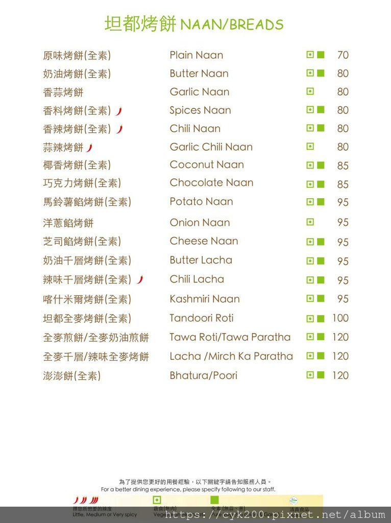 '21 01 23 _17 馬友友印度廚房 民生東路店 菜單 08 坦都烤餅.jpg '21 01 23 _17 馬友友印度廚房 民生東路店 菜單 08 坦都烤餅.jpg
