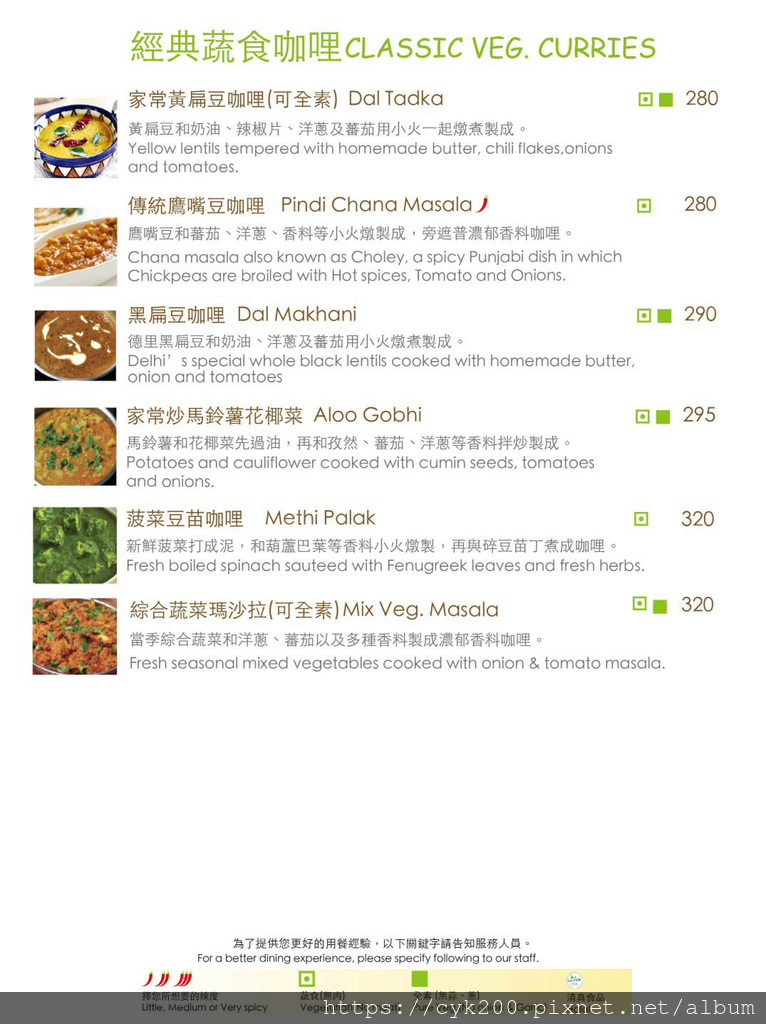 '21 01 23 _18 馬友友印度廚房 民生東路店 菜單 09 經典蔬食咖哩.jpg '21 01 23 _18 馬友友印度廚房 民生東路店 菜單 09 經典蔬食咖哩.jpg