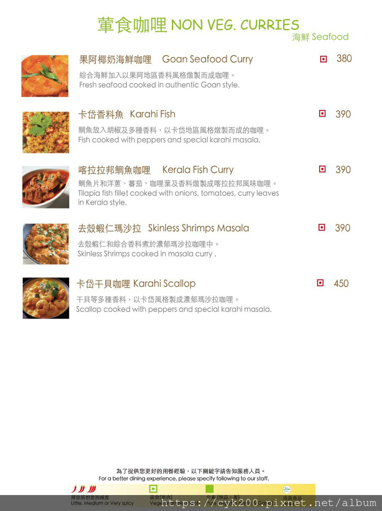'21 01 23 _22 馬友友印度廚房 民生東路店 菜單 13 葷食咖哩-海鮮.jpg '21 01 23 _22 馬友友印度廚房 民生東路店 菜單 13 葷食咖哩-海鮮.jpg