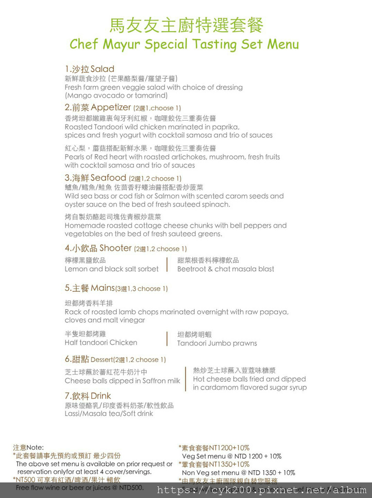 '21 01 23 _27 馬友友印度廚房 民生東路店 菜單 18 馬友友主廚特選套餐.jpg '21 01 23 _27 馬友友印度廚房 民生東路店 菜單 18 馬友友主廚特選套餐.jpg