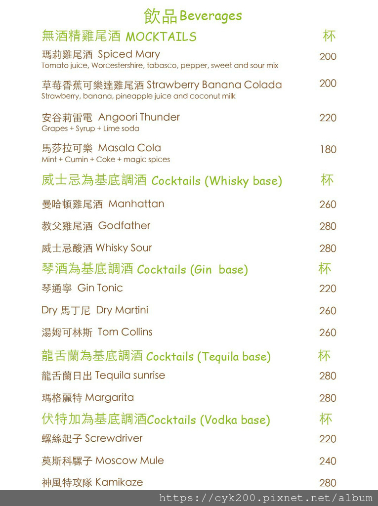 '21 01 23 _29 馬友友印度廚房 民生東路店 菜單 20 飲品.jpg '21 01 23 _29 馬友友印度廚房 民生東路店 菜單 20 飲品.jpg