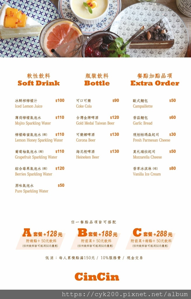 '21 09 30 _21 Cin Cin Osteria請請義大利餐廳 菜單 10.jpg '21 09 30 _21 Cin Cin Osteria請請義大利餐廳 菜單 10.jpg