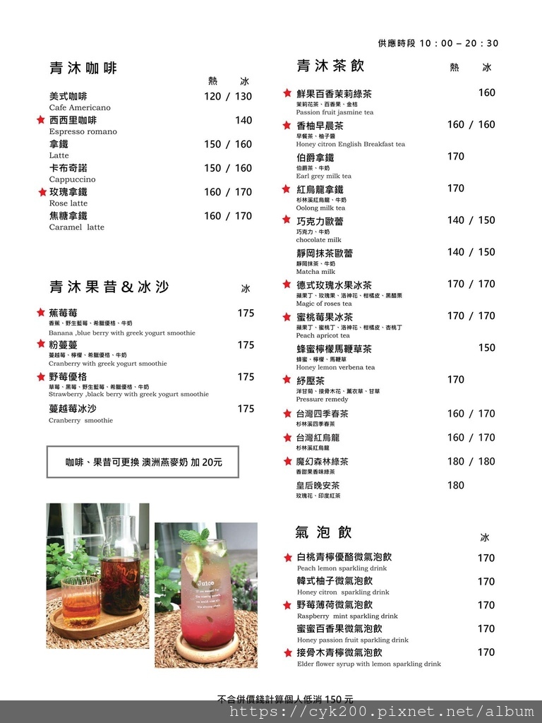 '21 10 01 _12 青沐初食 菜單 06.jpg '21 10 01 _12 青沐初食 菜單 06.jpg