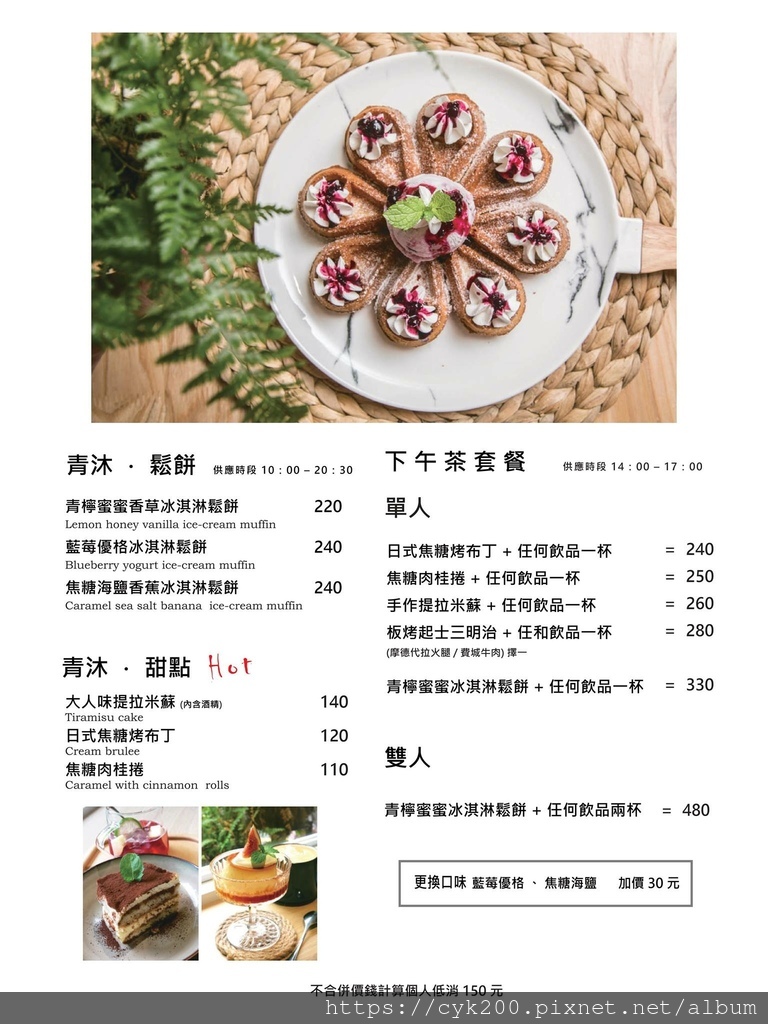 '21 10 01 _11 青沐初食 菜單 05.jpg '21 10 01 _11 青沐初食 菜單 05.jpg