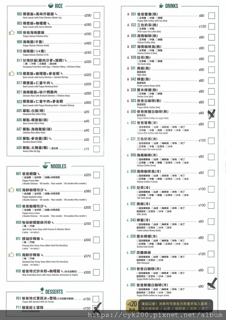 '21 10 08 _25 PappaRich金爸爸馬來西亞餐廳 點菜單 02.jpg